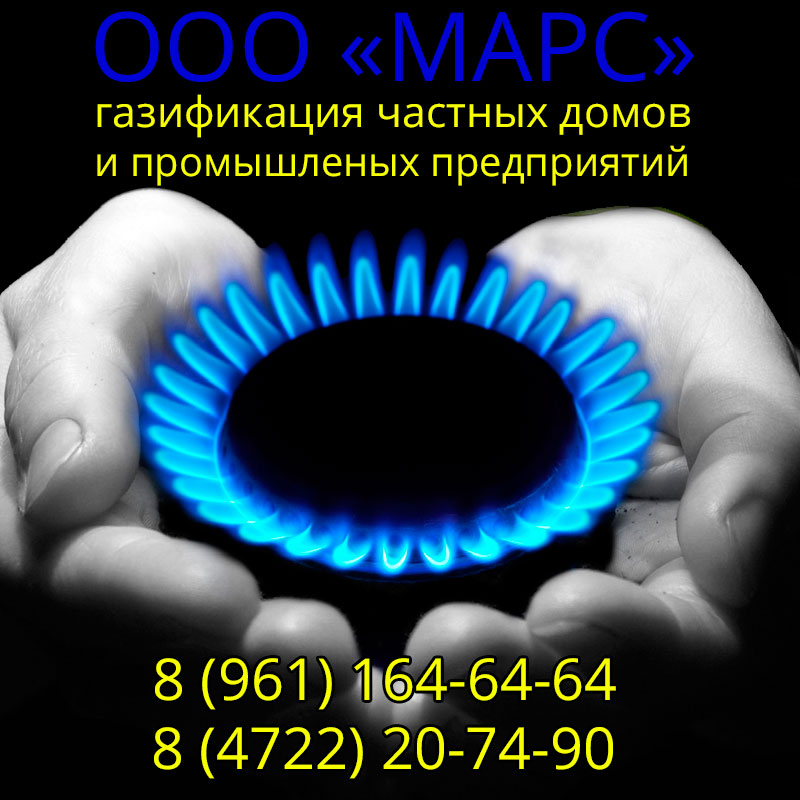 ООО Марс Газификация